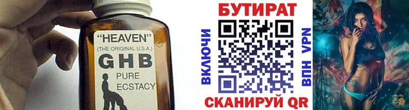 Бутират бутик  Купить закладки  Ставрополь 