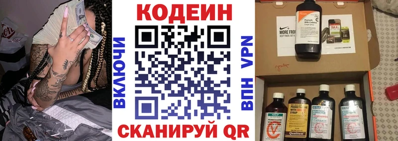 Кодеин Purple Drank  Купить закладки  Ставрополь 